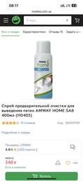 Спрей предварительной очистки, пятновыводитель Amway, 400 мл (X-1721)