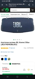 Акустична система JBL Xtreme 3 Blue (JBLXTREME3BLUEU) фото від покупців 1