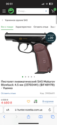 Пистолет пневматический SAS Makarov Blowback 4.5 мм (23702441) ($IF481178) - Уценка