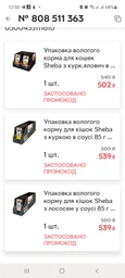 Упаковка влажного корма для кошек Sheba с курицей и говядиной в соусе 85 г 28 шт (4770608264192) фото от покупателей 2