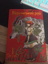 Відьомський рай. Том 1