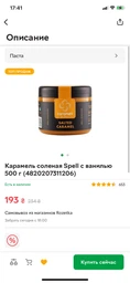 Карамель солона Spell з ваніллю 500 г (4820207311206) фото від покупців 19
