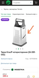 Тертка чотиригранна Krauff 26-283-002