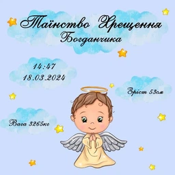 Банер на хрещення для хлопчика з метрикою "Маленьке Янголя " 2000х2000 мм + тубус