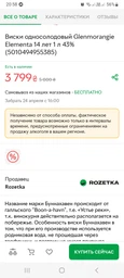 Виски односолодовый Glenmorangie Elementa 14 лет 1 л 43% (5010494955385)
