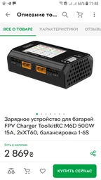 Зарядний пристрій для батарей FPV Charger ToolkitRC M6D 500W 15A, 2xXT60, балансування 1-6S