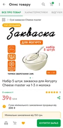 Набір 5 штук закваска для йогурту Cheese master на 1-3 л молока