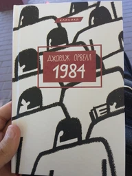 1984 (9786175480083) фото від покупців 7