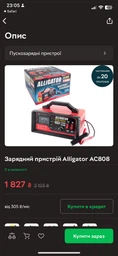 Зарядний пристрій Alligator AC808 фото від покупців 1