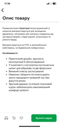 Пистолет пескоструйный Intertool (пневматический со шлангом) фото от покупателей 3