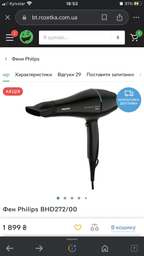 Фен Philips BHD272/00 фото от покупателей 16