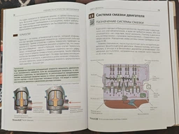 Учебник по устройству автомобиля. Издание второе. Исправленное и дополненное