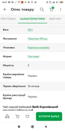 Чай чорний байховий Batik Королівський стандарт Цейлонський пакетований 2 г х 100 шт (4820015833785) фото від покупців 1