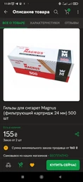 Сигаретные гильзы Magnus 500 шт. Extra Long Filter 24 мм