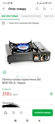 Газова плита туристична портативна ElicoCamp BDZ-155B у кейсі (54) фото від покупців 1