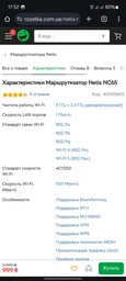 Маршрутизатор Netis NC65 WiFi5 / AC1200 / 1 Гбит/с фото от покупателей 7