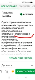 Стремянка Itoss 918 из 8 ступеней (15089)