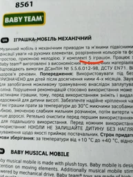 Іграшка-мобіль механічний 0+ Baby team Різні кольори фото від покупців 2