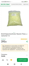 Белый пчелиный воск Промис-Плюс, в гранулах 1 кг