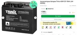 Аккумуляторная батарея Trinix AGM 12V 18Ah (44-00036) фото от покупателей 8