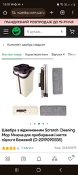 Швабра з віджиманням Scratch Cleaning Mop Миюча для прибирання і миття підлоги + відро Бежевий (738 V) фото від покупців 1