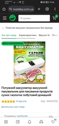 Вакууматор для продуктов сухих и влажных вакуумный упаковщик для еды бытовой домашний кухонный компактный Vacuum Sealer + 10 вакуумных пакетов в подарок фото от покупателей 13