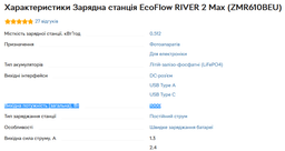 Зарядна станція EcoFlow RIVER 2 Max фото від покупців 11