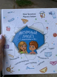 Интимный ликбез с родителями и без - Ярмоленко Ю.Л. (на русском языке) (9789669358561)
