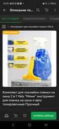 Комплект для поклейки плівки на вікна 2 в 1 Vela "Міні" інструмент для плівка на вікна і авто тонувальні Міцний фото від покупців 2
