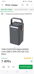 Повербанк 50000mAh Choetech B664 Deep Blue 65W PPS QC3.0 PD3.0 LED-ліхтар (43-00119)