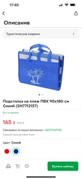 Подстилка на пляж 90х180 см Красная ПВХ (90X180PLKVRKC3) TIN66