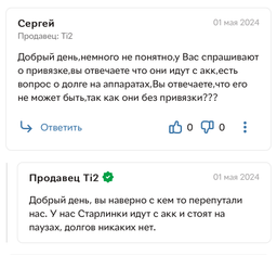 Супутниковий інтернет Starlink V2 без прив'язки до місцевості, під нову реєстрацію. Старлінк В2 фото від покупців 8