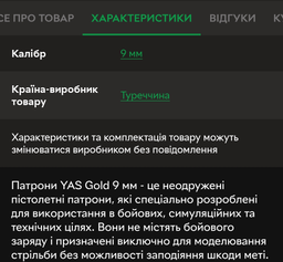 Патрони YAS Gold 9 мм