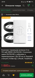 Маршрутизатор 4G модем/роутер USB WI-FI 3G/4G LTE World Vision CONNECT STANDARD + 2 антени 7 дБі. Швидкість 150 Мбіт/с. Два виходи під антену. Підтримка 16 пристроїв. Для операторів Київстар, Vodafone, Lifecell фото від покупців 1