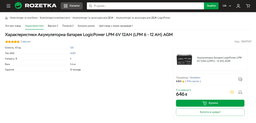 Аккумулятор AGM LPM 6V 12 Ah LogicPower (4159) фото от покупателей 5