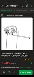 Смеситель для ванны MIXXUS PREMIUM GALAXY 140 (MI0621)