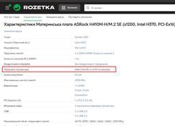 Материнська плата ASRock H410M-H/M.2 SE (s1200, Intel H370, PCI-Ex16)