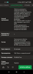 Повільно розчинний хлор 9 в 1 у таблетках 20 грам на основі хлору для тривалої дезінфекції води 400 грамм фото від покупців 1