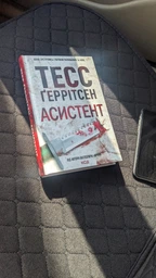 Книга Ученик. Книга 2 / Тесс Герритсен. Серия - Риццоли и Айлс (на українському) фото от покупателей 2