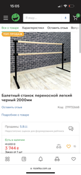 Балетний станок переносний легкий чорний 2000мм