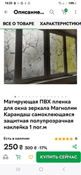 Матирующая пленка для окна в офис Магнолии Карандаш матирующая на шкаф-купе для зеркала 1 пог.м 100х100см фото от покупателей 14