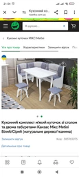 Кухонный комплект мягкий уголок со столом и двумя табуретами Канзас Микс Мебель Белый/Серый (натуральное дерево/ткань)