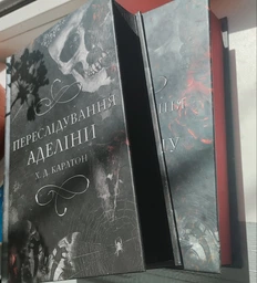 Гра в кота і мишу. Комплект із 2 книг. Переслідування Аделіни. Полювання на Аделіну. Карлтон Х. Д.