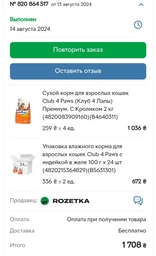 Сухий корм для котів CLUB 4 PAWS Клуб 4 лапи Premium With rabbit із кроликом 2 кг. фото от покупателей 9