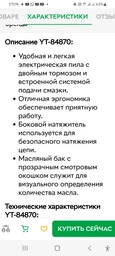 Цепная пила YATO YT-84870 (5906083071331)