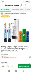 Набор Сифон Berger SM-102 White + Три Сиропа + Баллон Berger CO2 (SM-102+BBV-01+3xS)