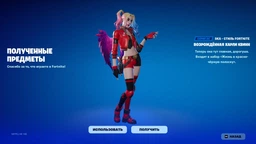 Дополнение Fortnite - Rebirth Harley Quinn Skin для ПК (Ключ активации Epic Games) фото от покупателей 1