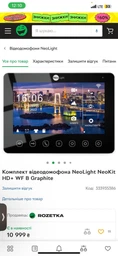 Комплект видеодомофона NeoLight NeoKit HD+ WF B Graphite