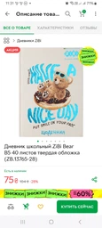 Дневник школьный ZiBi Bear Toy В5 40 листов твердая обложка (ZB.13765-28)
