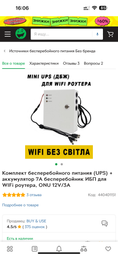 Комплект безперебійного живлення (UPS) + акумулятор 7А Безперебійник ДБЖ для WIFi роутера, ONU 12V/3A фото від покупців 15